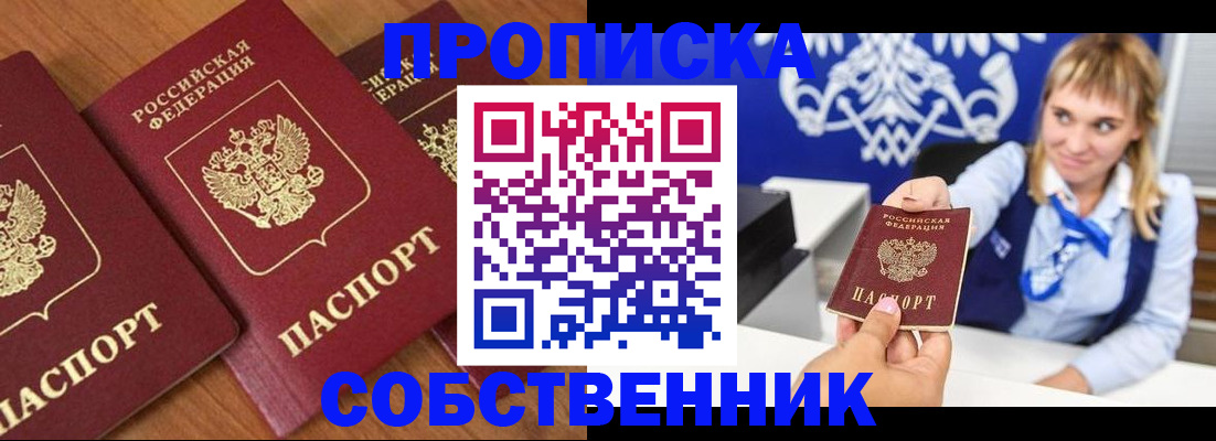 прописка 2025 в Льгове